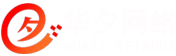 上海華夕網(wǎng)絡(luò)一家專業(yè)的網(wǎng)站建設(shè)公司,專業(yè)提供網(wǎng)站建設(shè),網(wǎng)頁設(shè)計(jì),網(wǎng)站制作,網(wǎng)站優(yōu)化,網(wǎng)站設(shè)計(jì),網(wǎng)頁制作,關(guān)鍵詞優(yōu)化推廣等業(yè)務(wù),請認(rèn)準(zhǔn)華夕網(wǎng)絡(luò)。咨詢熱線：18516731771。