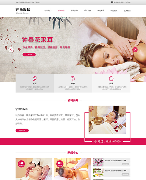 鐘氏采耳培訓(xùn)學(xué)校